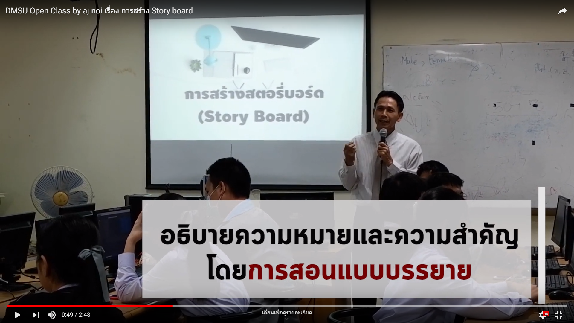 DMSU Open Class By Aj.Noi เรื่อง การสร้าง Story board