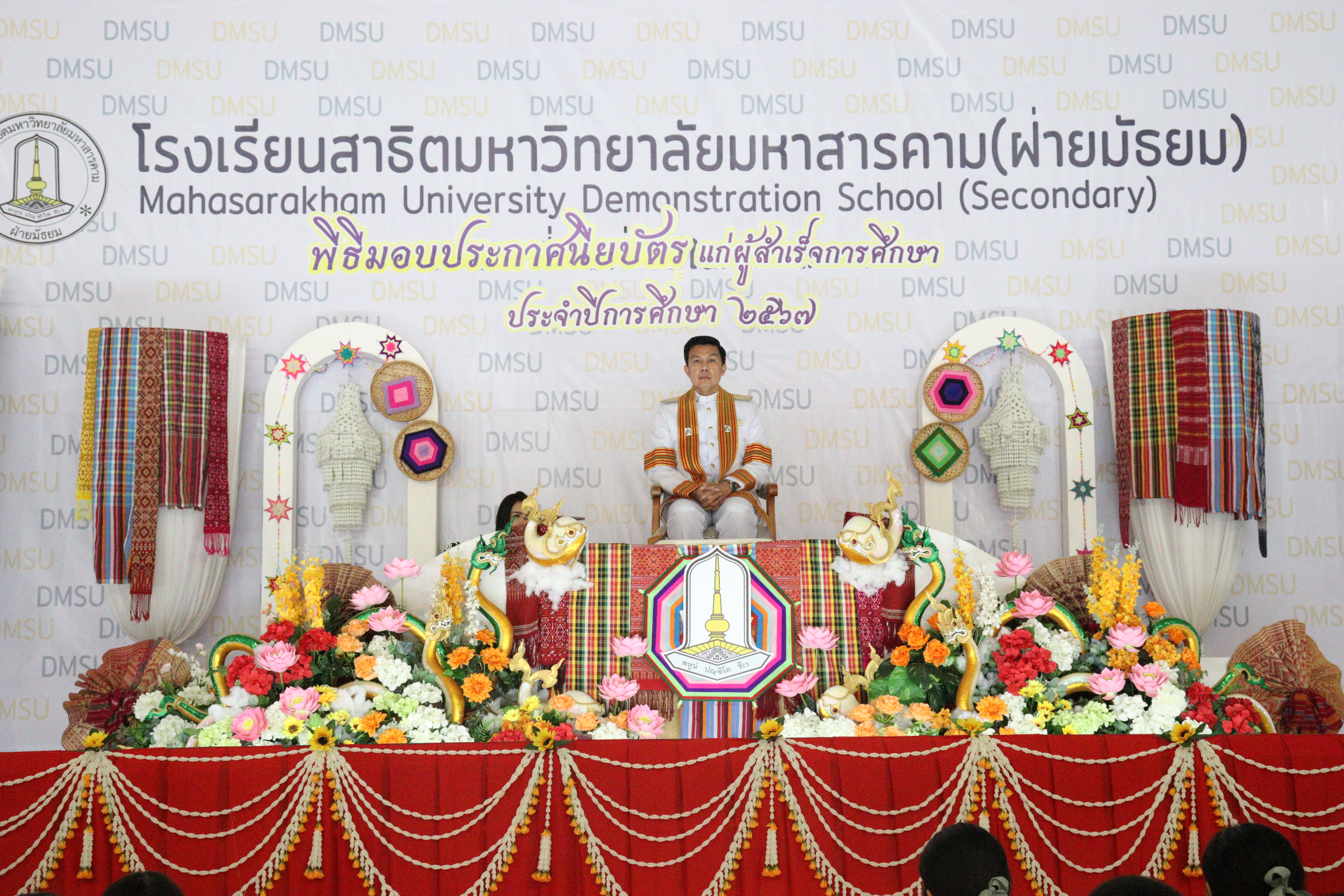 โรงเรียนสาธิตมหาวิทยาลัยมหาสารคาม (ฝ่ายมัธยม) จัดพิธีมอบประกาศนียบัตร ผู้สําเร็จการศึกษา ช่วงชั้นที่ 3 และช่วงชั้นที่ 4 ประจําปีการศึกษา 2567