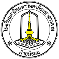 สัญลักษณ์ประจำโรงเรียน ภาษาไทย